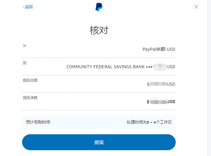 Paypal提现到Payonner